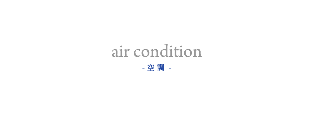 air condition - 空調 -